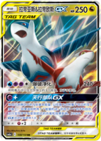 ラティアス＆ラティオスGX